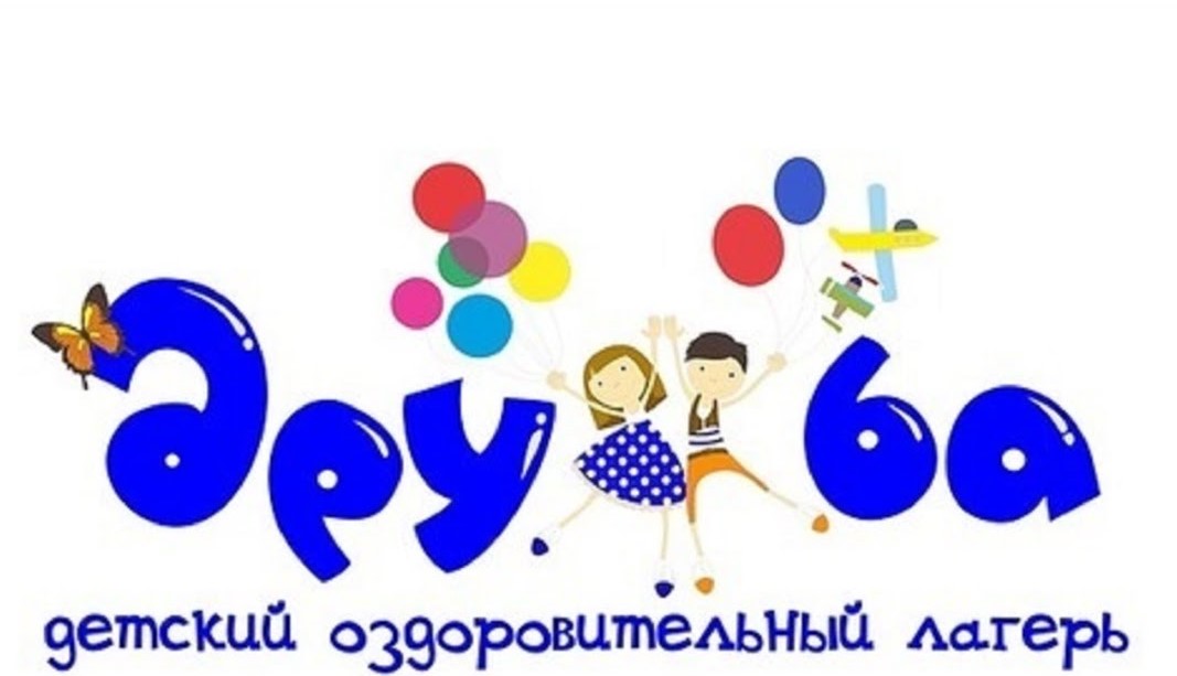 Летний оздоровительный лагерь.